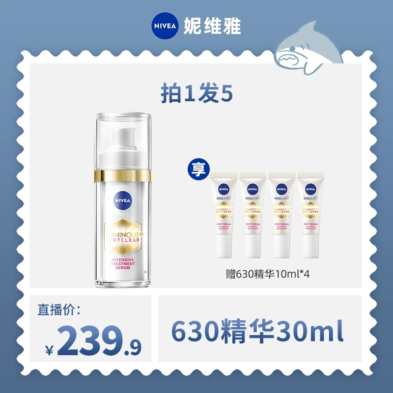 【白哥专属】妮维雅630美白精华淡斑温和30ml