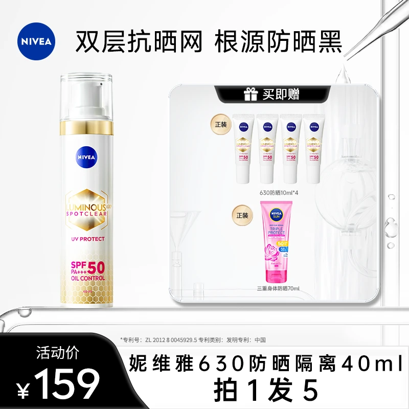 【琪姐专属】妮维雅630防晒隔离SPF50轻薄焕白户外通勤40ml