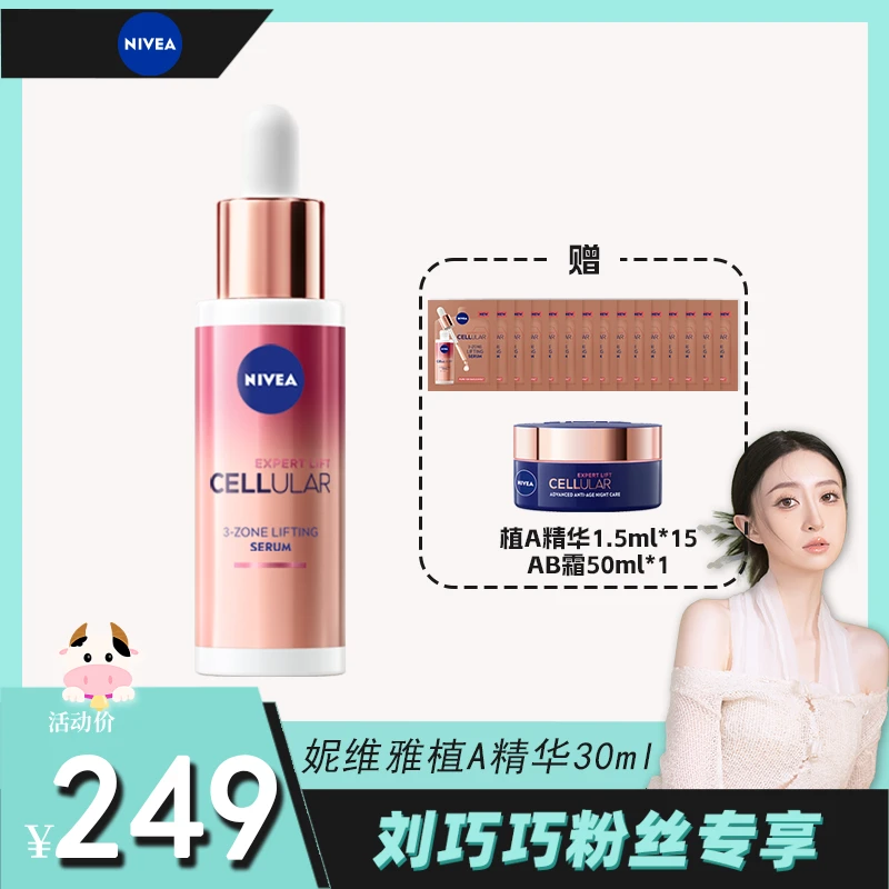 【刘巧巧专属】妮维雅植物A醇补骨脂酚逆时精华 30ml