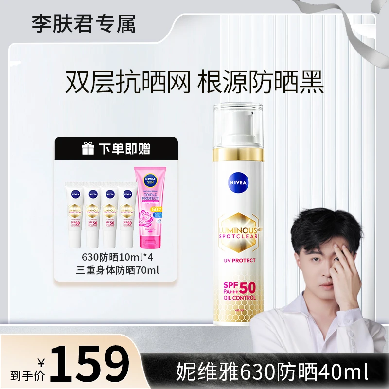 【专属链接】妮维雅630防晒隔离SPF50轻薄焕白户外通勤40ml