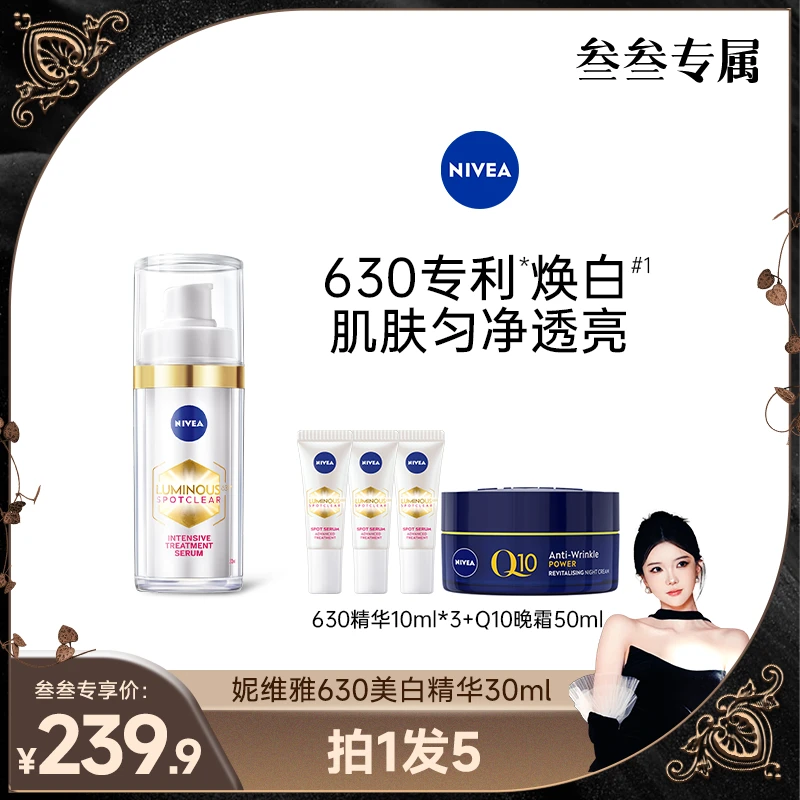 【叁叁专属】妮维雅630美白精华淡斑焕白温和干皮油皮30ml