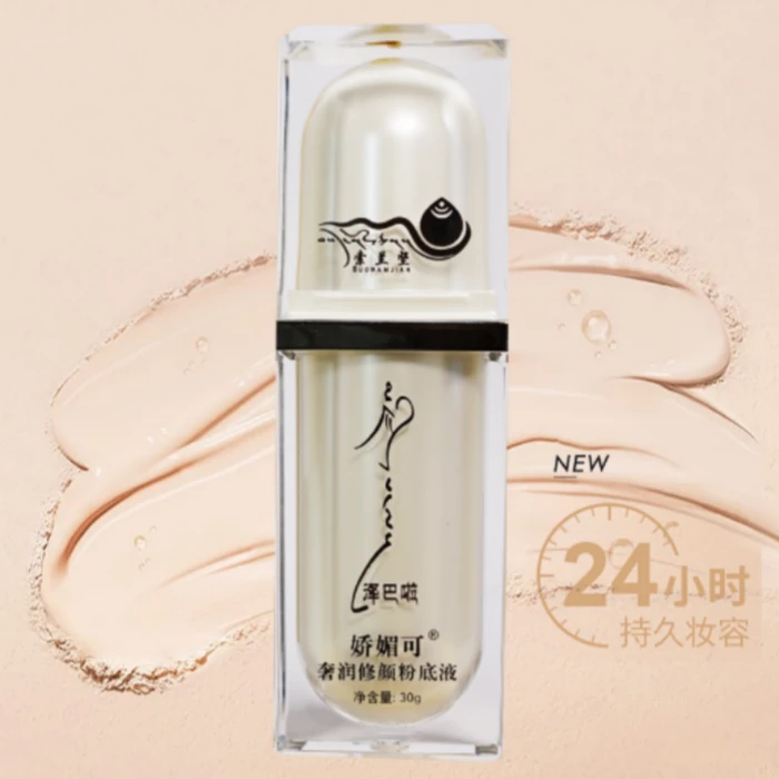 【新疆西藏都包邮】奢润修颜弹嫩鲜嫩粉底液粉底液30g