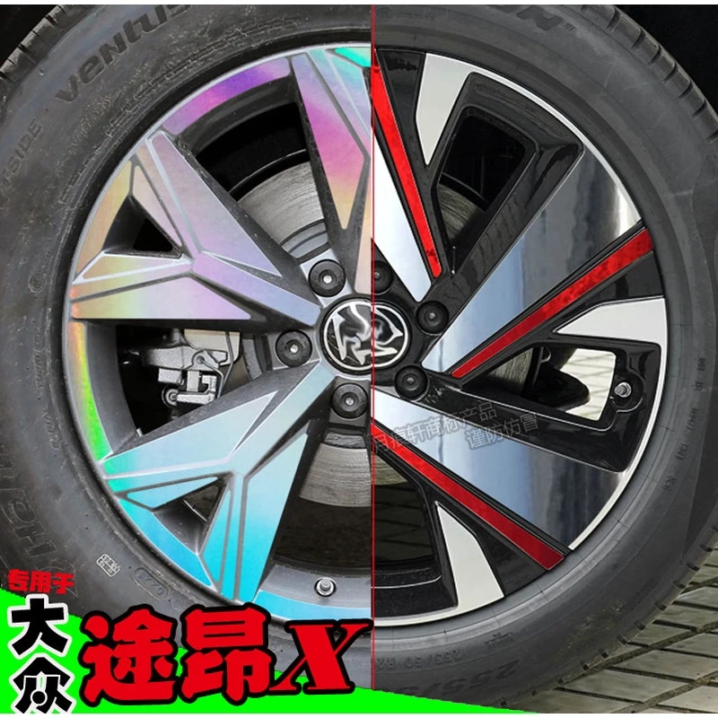 21款途昂X镭射轮毂贴纸轮圈创意改装饰碳纤维黑反光车贴划痕修复