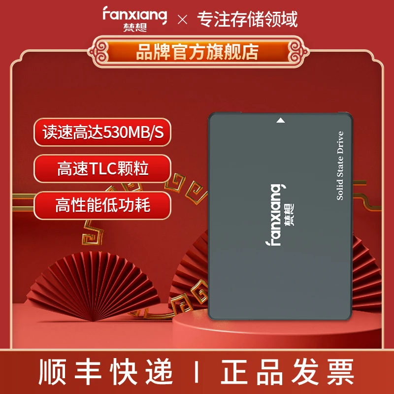 FANXIANG/梵想FP325T SSD固态硬盘SATA3.0接口高速低功耗 TLC颗粒