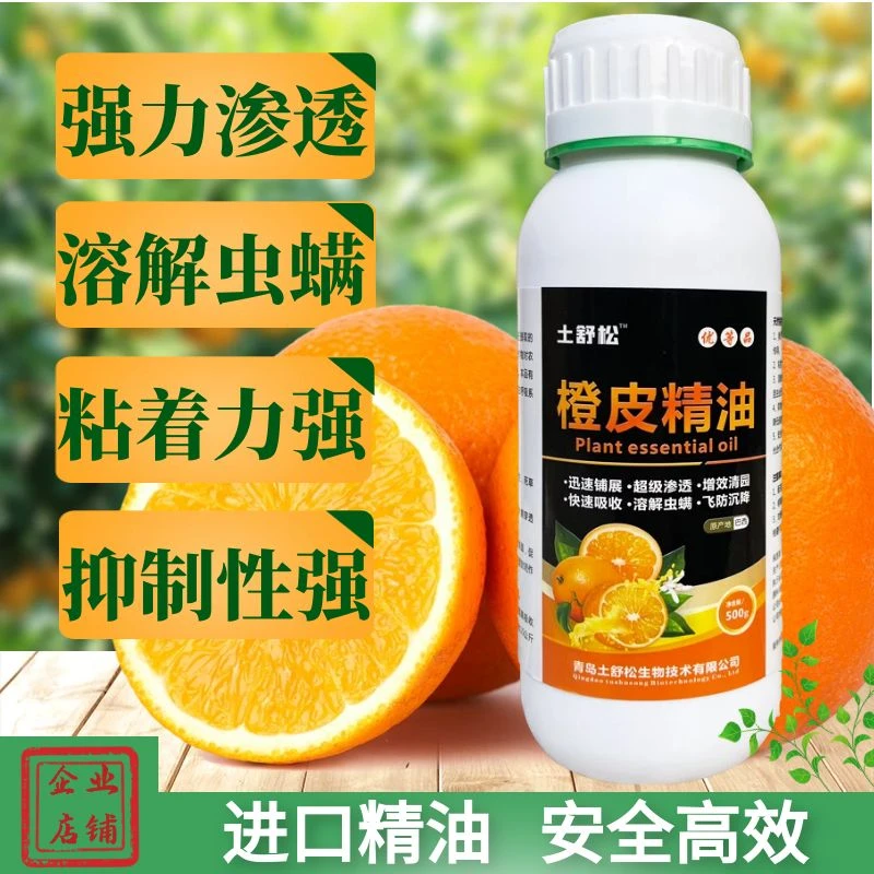滕金丰橙皮精油农用助剂渗透增效剂飞防专用青橘桔子皮精油叶面肥