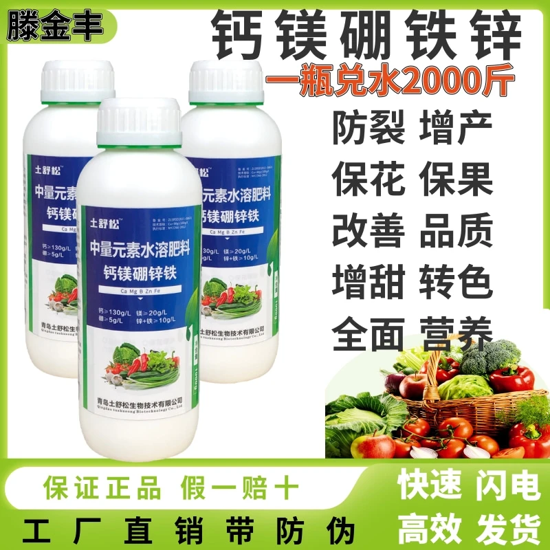 滕金丰钙镁硼锌铁糖醇螯合叶面肥中微量元素水溶肥果蔬柑橘通用肥