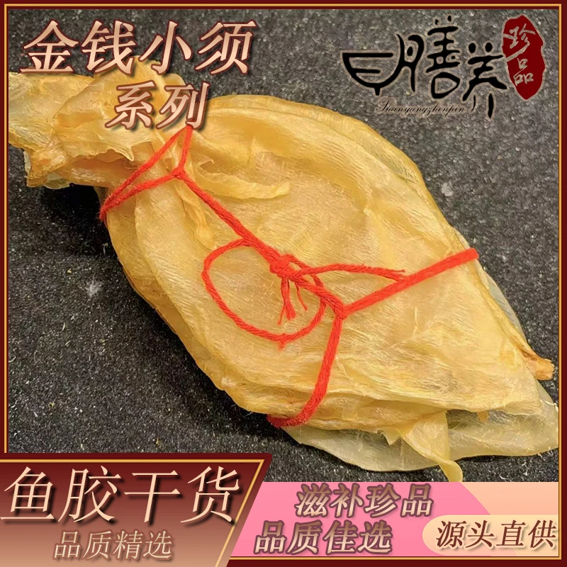 【膳养甄选】 北海金钱系列 鱼胶花胶 滋补干货 100-500g 中国广东
