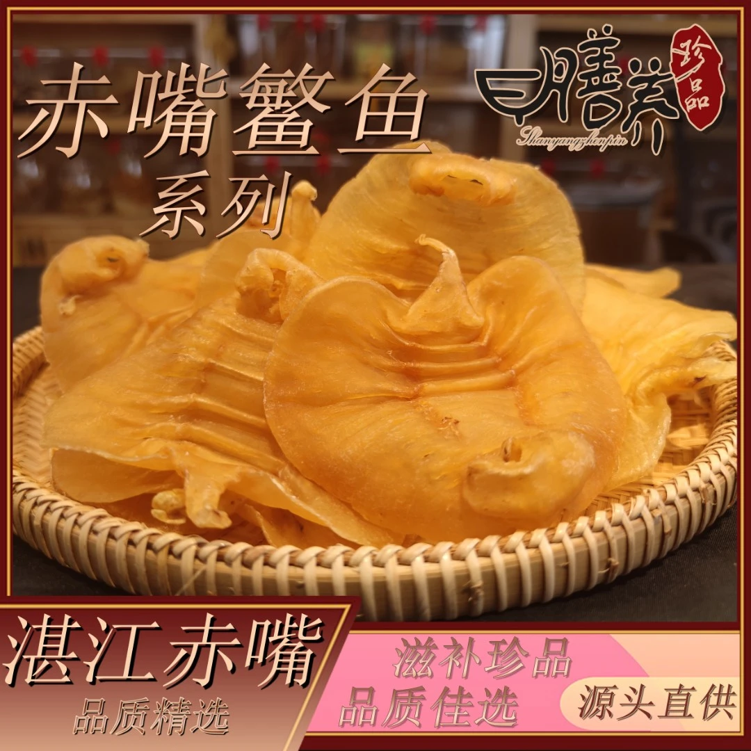 【膳养甄选】湛江赤嘴公母50g-500g 鱼胶花胶 干货