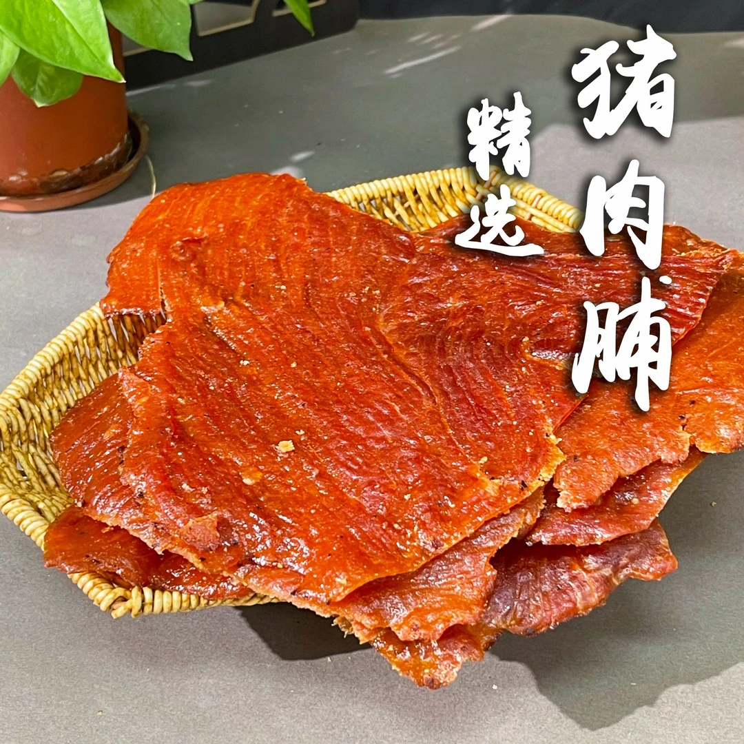 【燕姐】原切碳烧猪肉脯精细潮汕黑猪后腿肉 原味猪肉脯