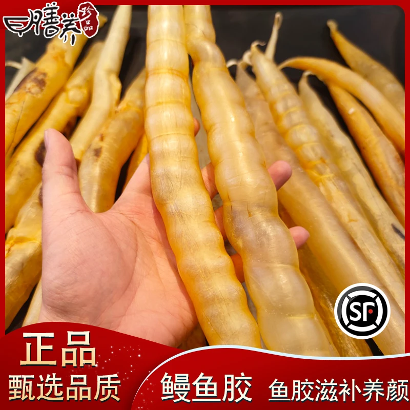 【燕姐】鳗鱼胶 鱼胶花胶 干货100g-500g