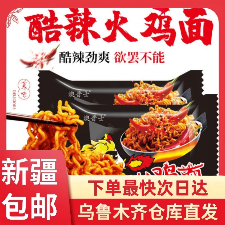 【12袋到手】新疆包邮韩式火鸡面带酱包香辣优选美味食用鲜香辣