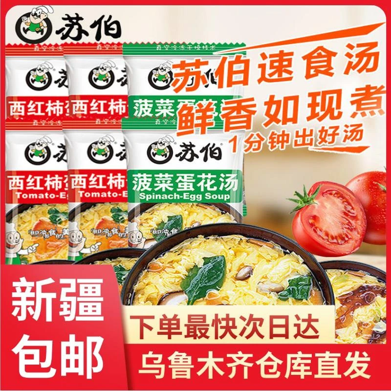 【到手5包】新疆包邮苏伯紫菜蛋花汤代餐营养旅游冲泡芙蓉汤即食