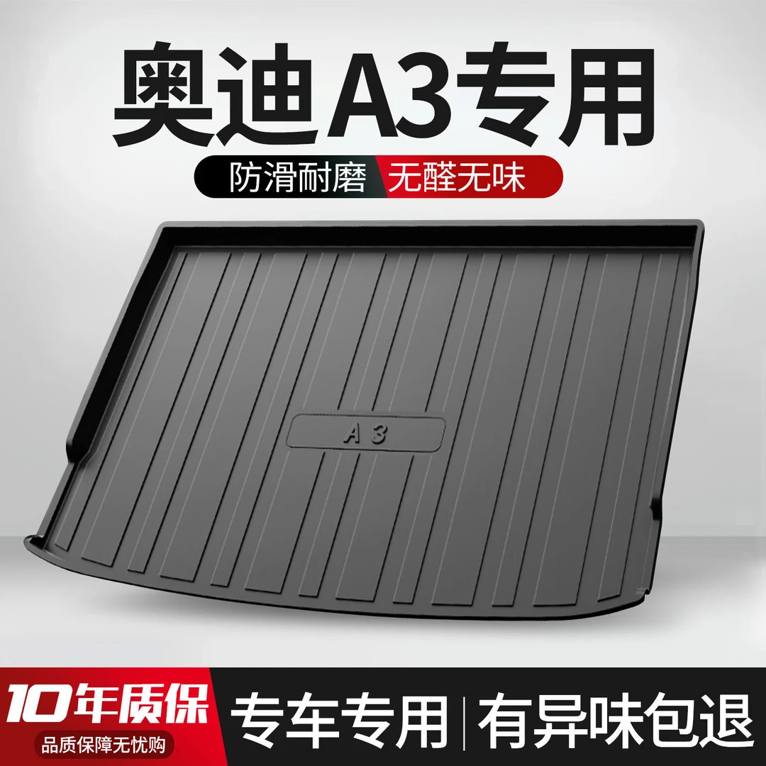奥迪a3后备箱垫车内装饰用品大全A3L汽车内饰改装配件后尾箱垫子
