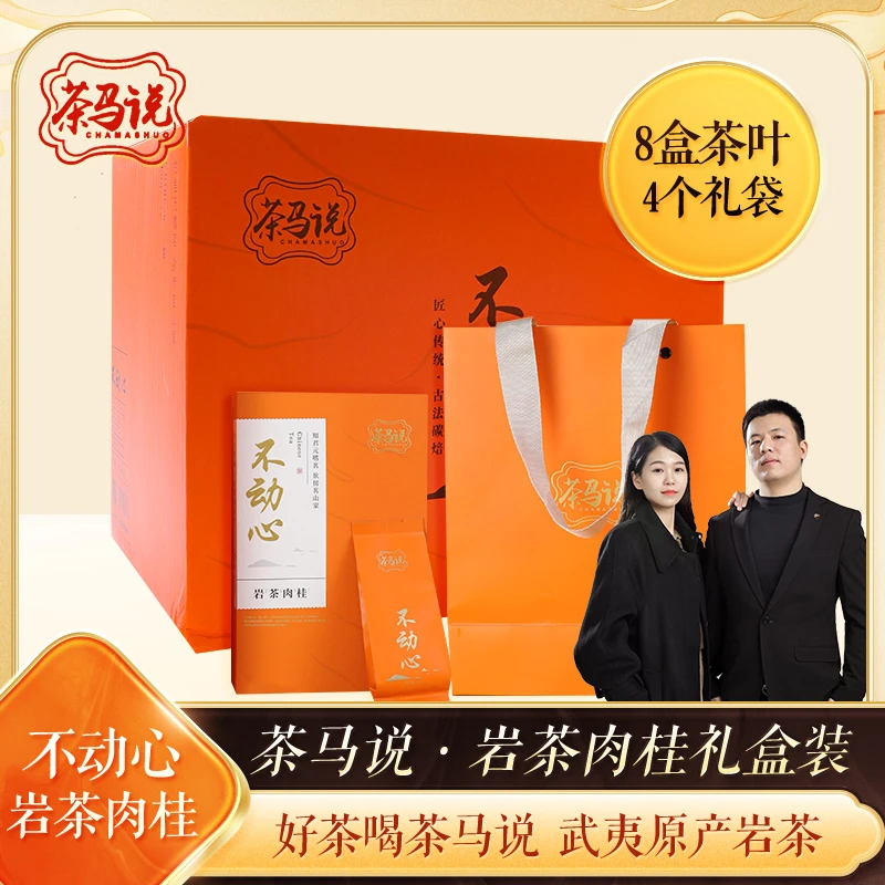 武夷山岩茶正宗高端肉桂茶桂皮香送礼礼盒装茶叶一箱8盒配4个礼袋