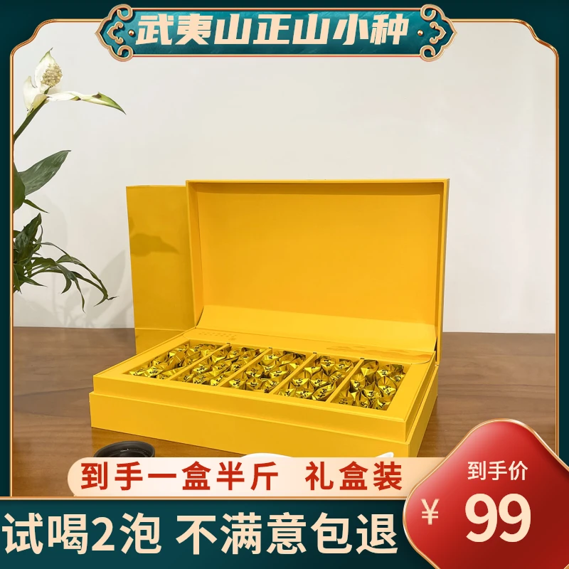 中秋送礼正山小种武夷山红茶茶叶送礼礼盒装传统花果香蜜香手工
