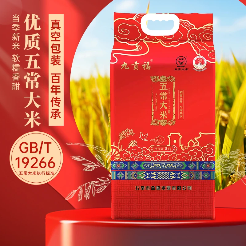 九贡福五常大米2025新大米农家大米中国香米东北长粒香大米10斤装