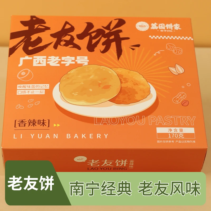 荔园广西特产老友饼零食传统糕点170g*2盒装