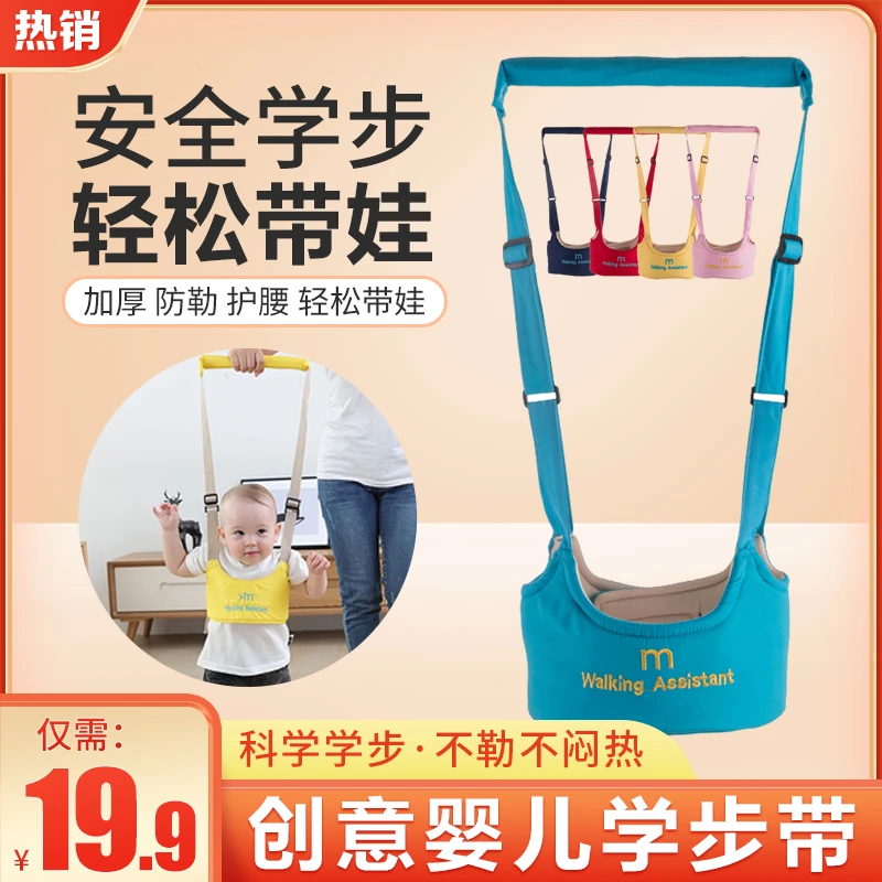 【带娃神器】婴儿学步带透气两用宝宝走路学步带神器