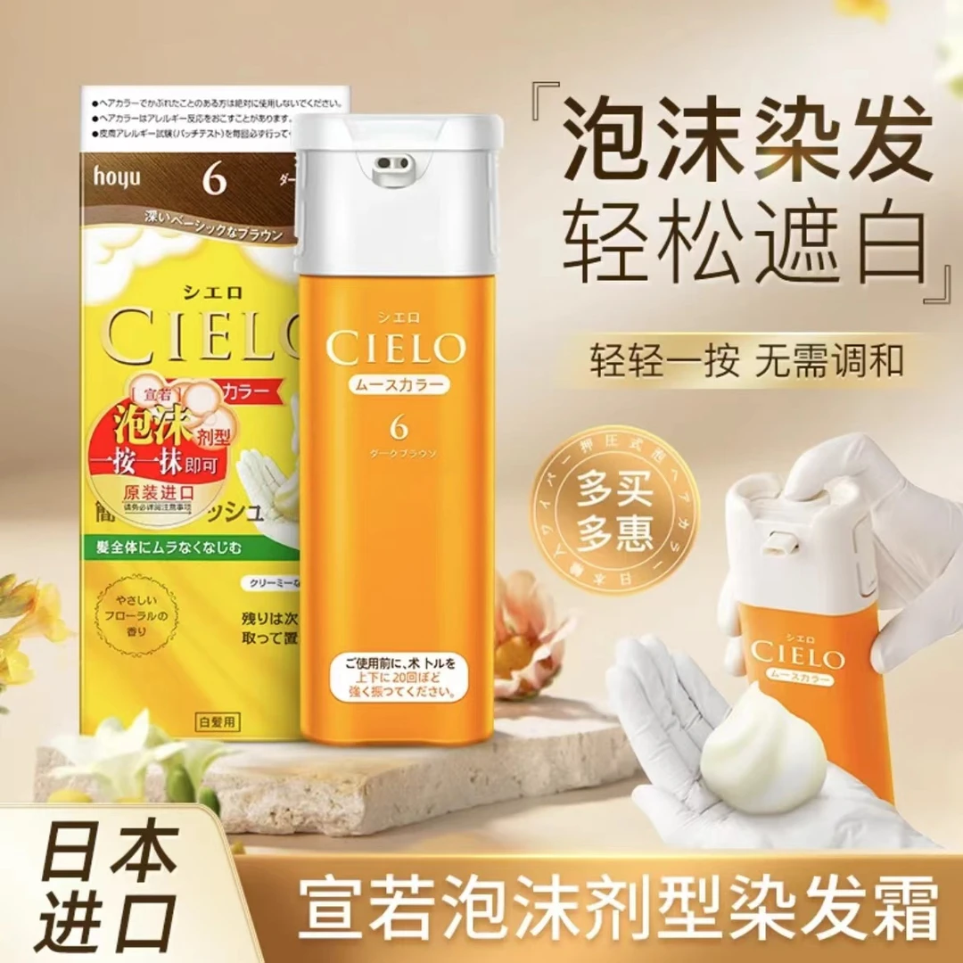 宣若（CIELO）染发霜原装进口日本染发剂植物遮白发泡泡按压染发膏
