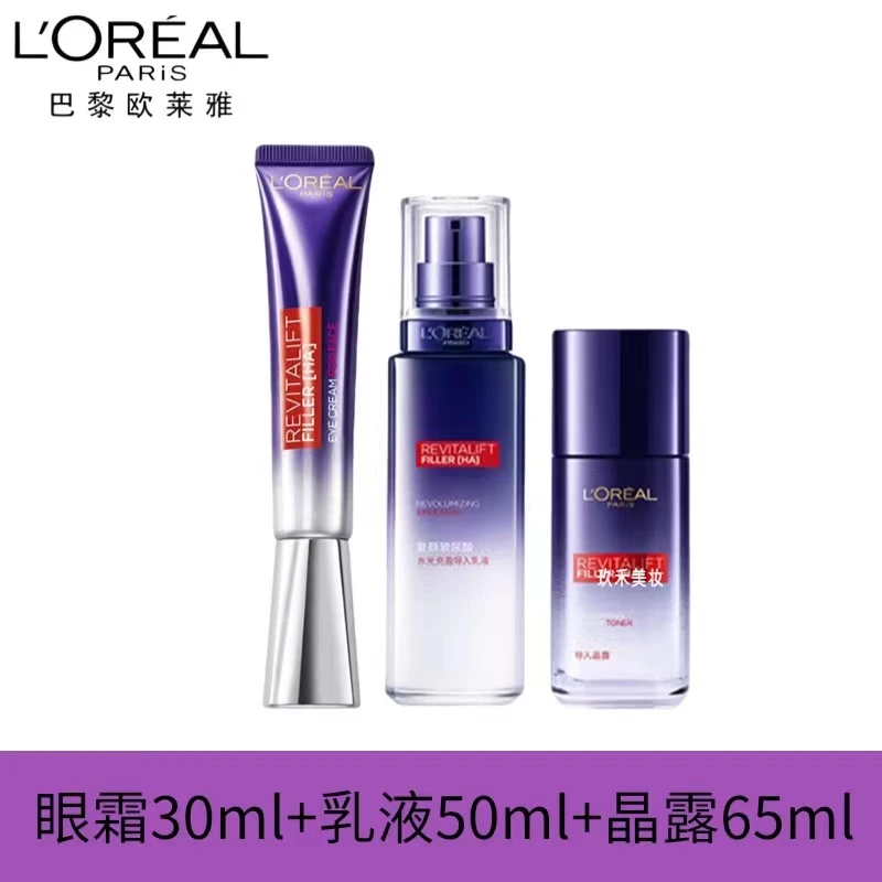 欧莱雅(LOREAL)玻尿酸水光充盈全脸淡纹眼霜紫熨斗三件套晶露乳液