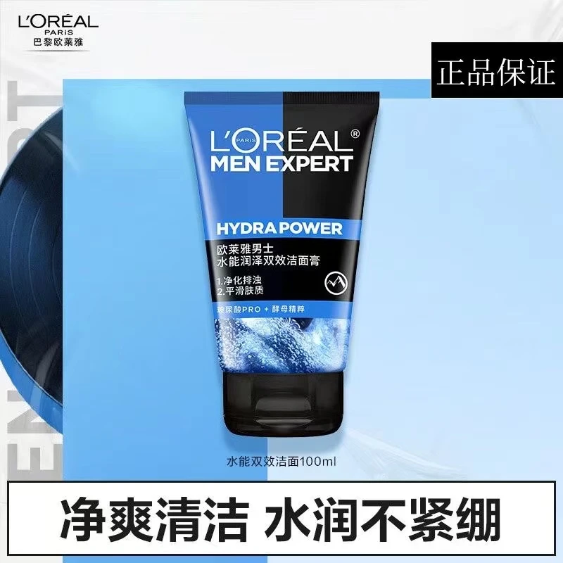 欧莱雅（L'OREAL）男士水能润泽双效洁面膏100ml控油补水保湿清洁