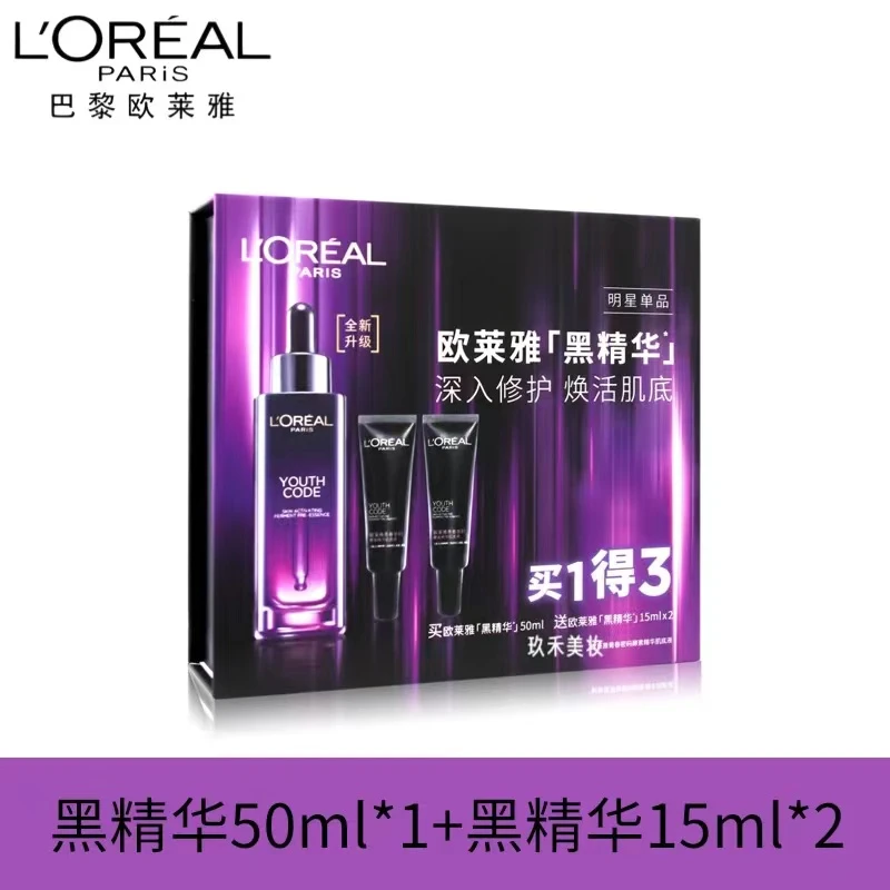 欧莱雅（LOREAL）青春密码精华肌底液黑精华礼盒装50ml+15ml*2