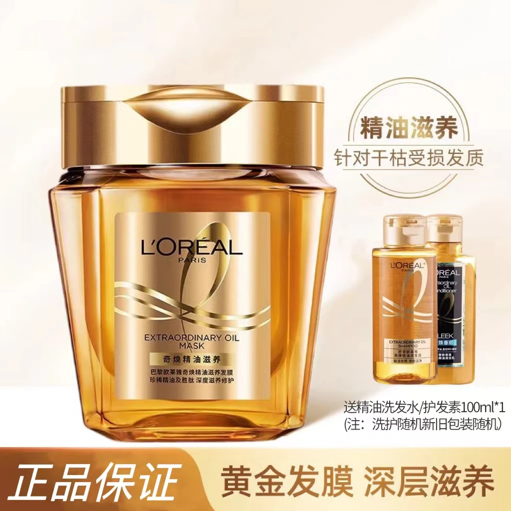 欧莱雅奇焕精油滋养发膜免蒸柔顺亮泽黄金护理发膜250ml