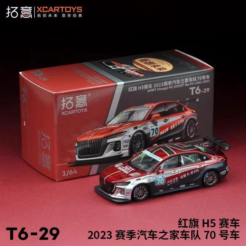 拓意XCARTOYS 1/64 红旗H5 红旗系列 合金汽车模型玩具