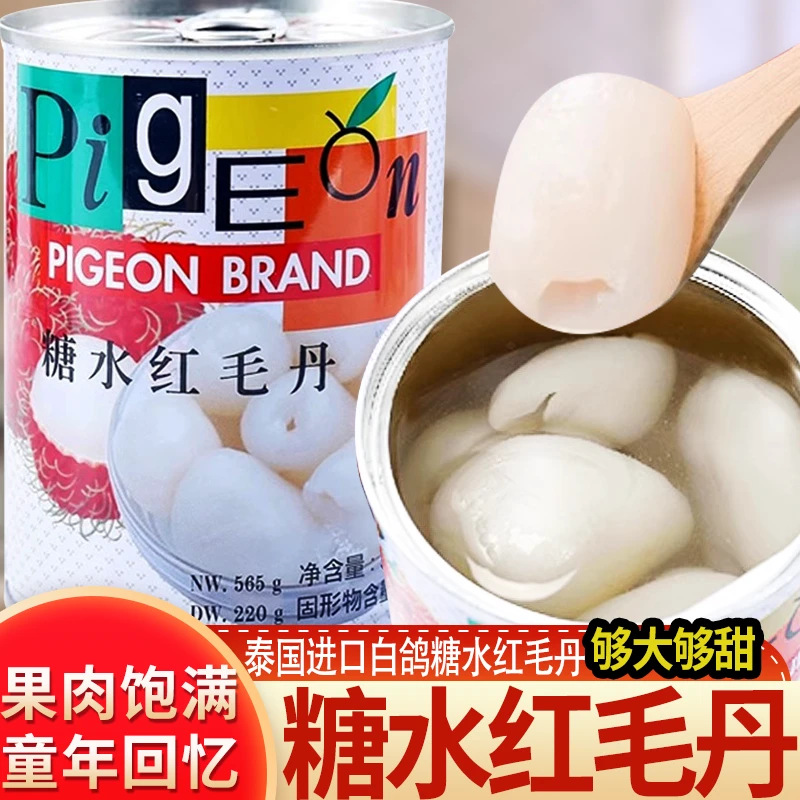 泰国进口白鸽糖水红毛丹果肉水果甜品甜汤红毛丹罐头开罐即食零食