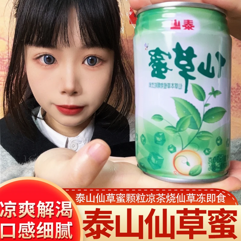 无吸管泰山仙草蜜罐装凉茶仙草冻夏日夏日必备饮品整箱330g