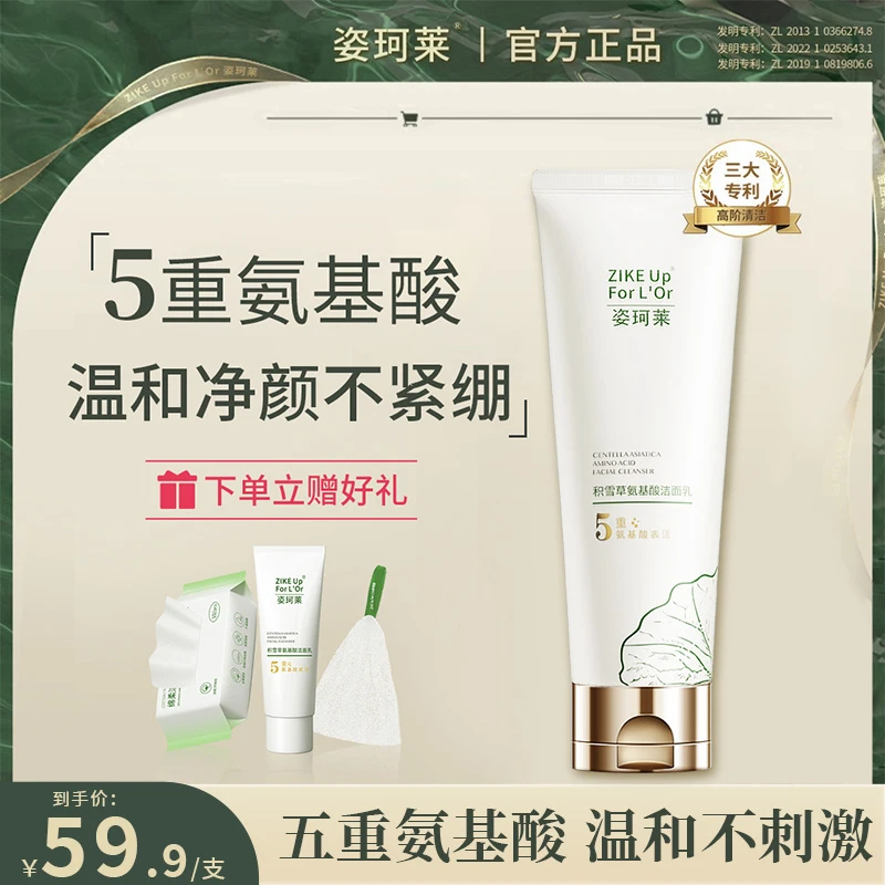 姿珂莱积雪草氨基酸洁面乳深层清洁温和洁净控油通用水润不紧绷