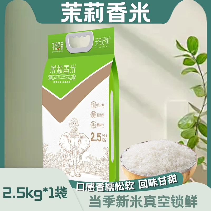 云选老挝茉莉香米营养精致软糯有机新米产品煮粥