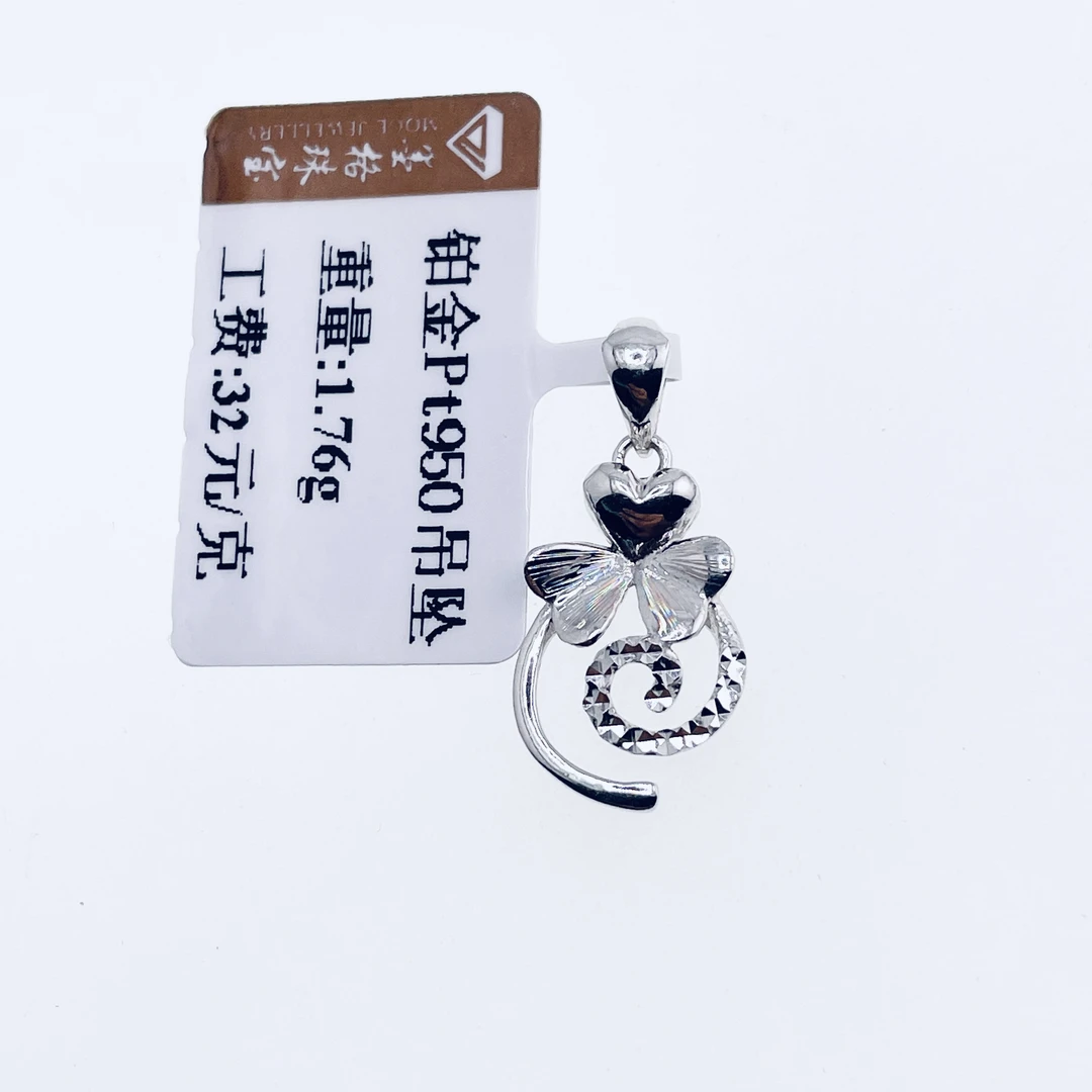 铂金Pt950拉丝三叶草吊坠1.76克