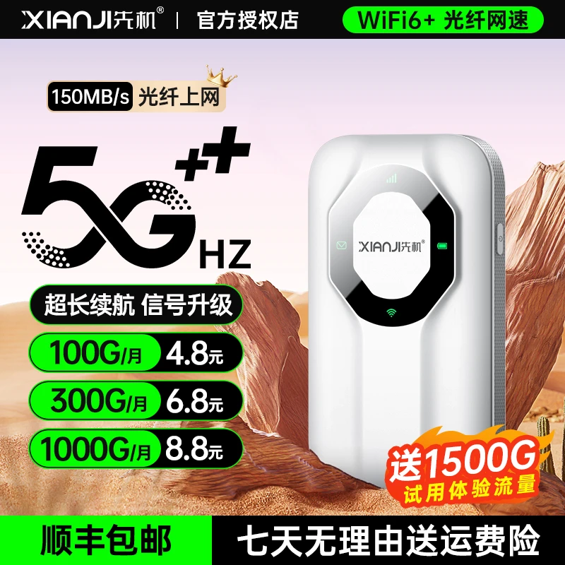 XIANJI/先机2024新款随身wifi无线路由器室内/户外通用高速三网通