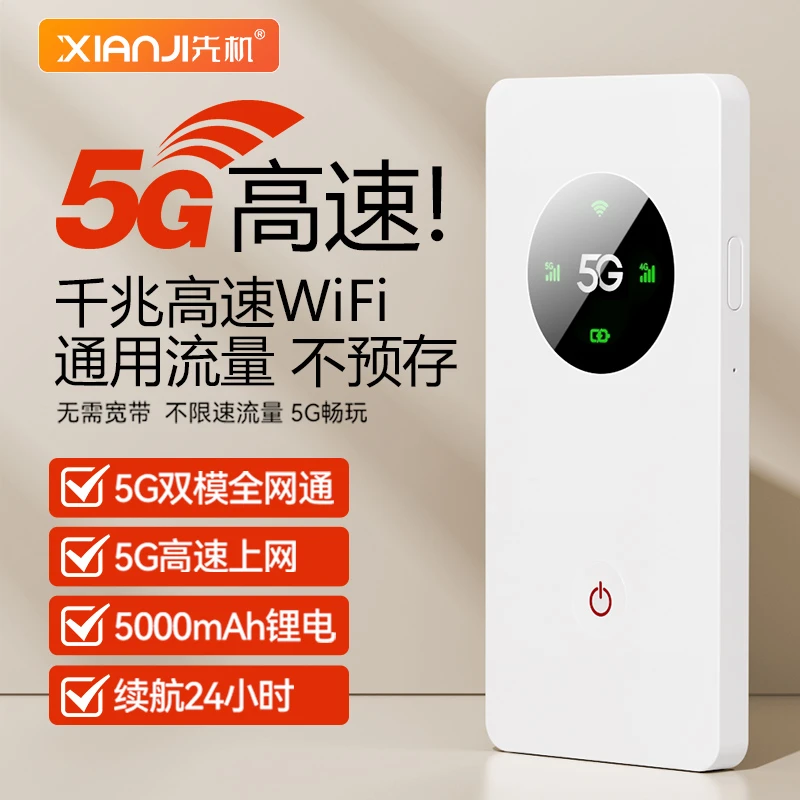 5G车载户外随身WIFi千兆高速移动宽带通用流量WIFI6便携路由器