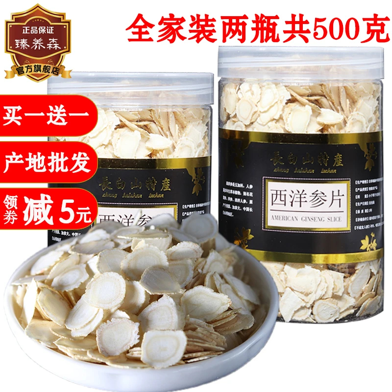 臻养森长白山当地6年西洋参片东北西洋参瓶装泡茶滋补养生1.2规格