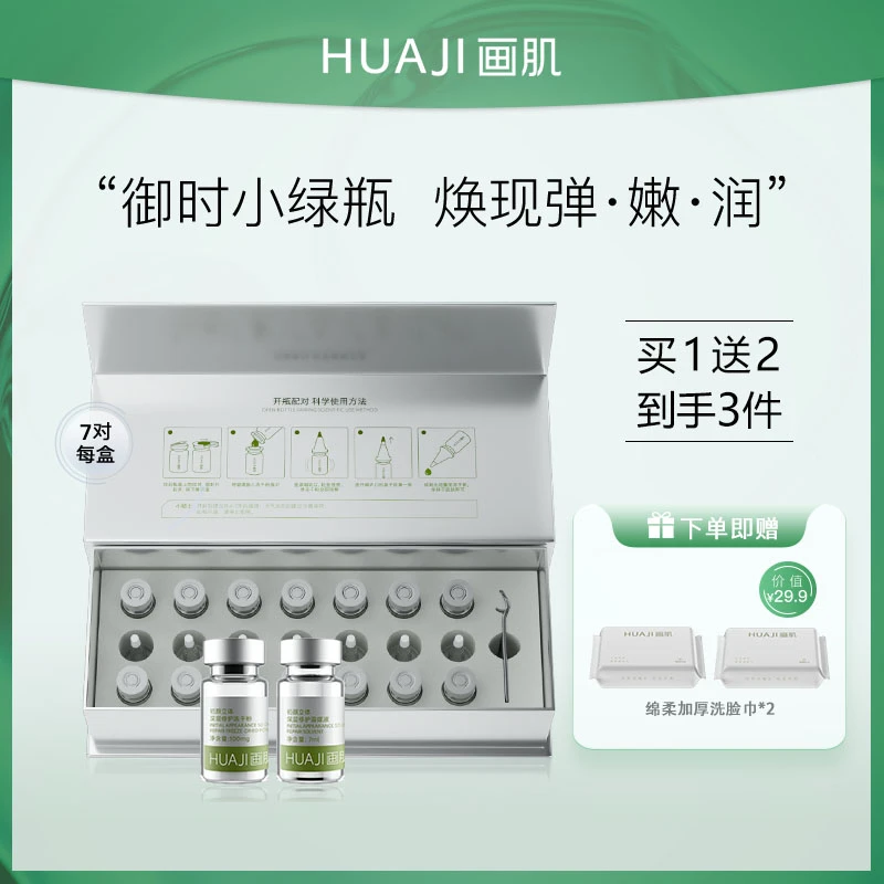 画肌HUAJI深层修护冻干粉护肤精华保湿舒缓（有效期至2025.1.16）