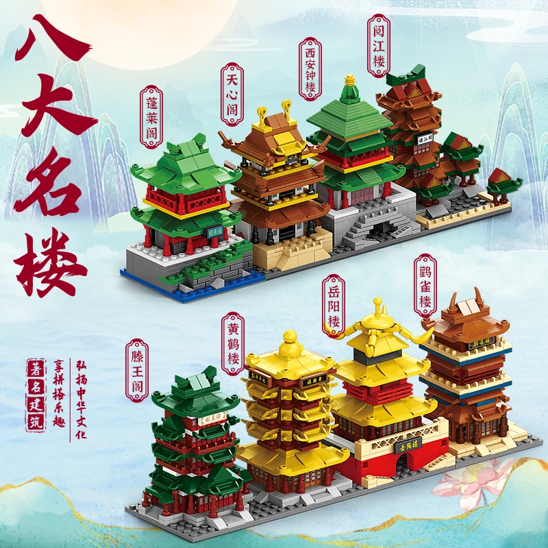 【直播专属】中国古建筑积木八大名楼男女孩拼装街景玩具积木礼物