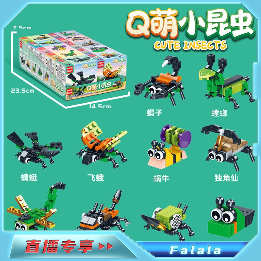 【直播专属】趣味Q萌小昆虫积木拼装玩具组装早教趣味益智摆件礼物
