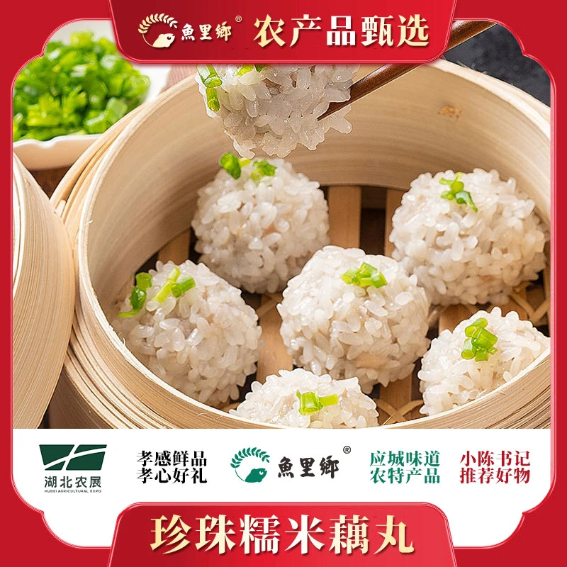 珍珠糯米藕丸 应城糯米莲藕丸子