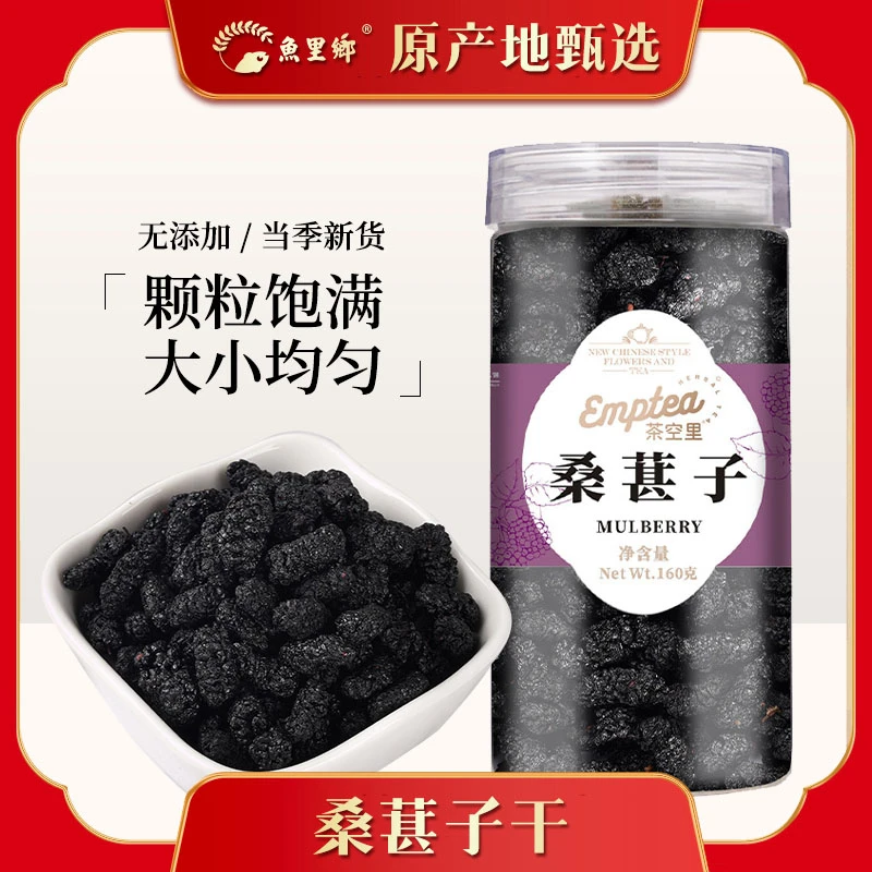【农产品供应链】桑葚干 桑葚子桑椹干桑葚茶晒制生态茶可吃可泡茶