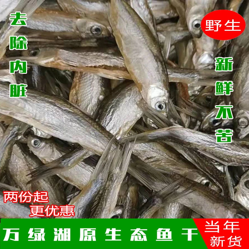 万绿湖生天然生态小鱼干干货品质农家自制自晒干货袋装小鱼仔包邮