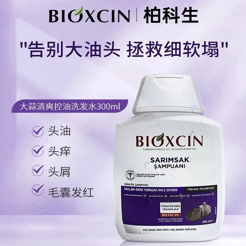 [2027/5/18到期] 土耳其进口柏科生大蒜清爽控油洗发水300ml