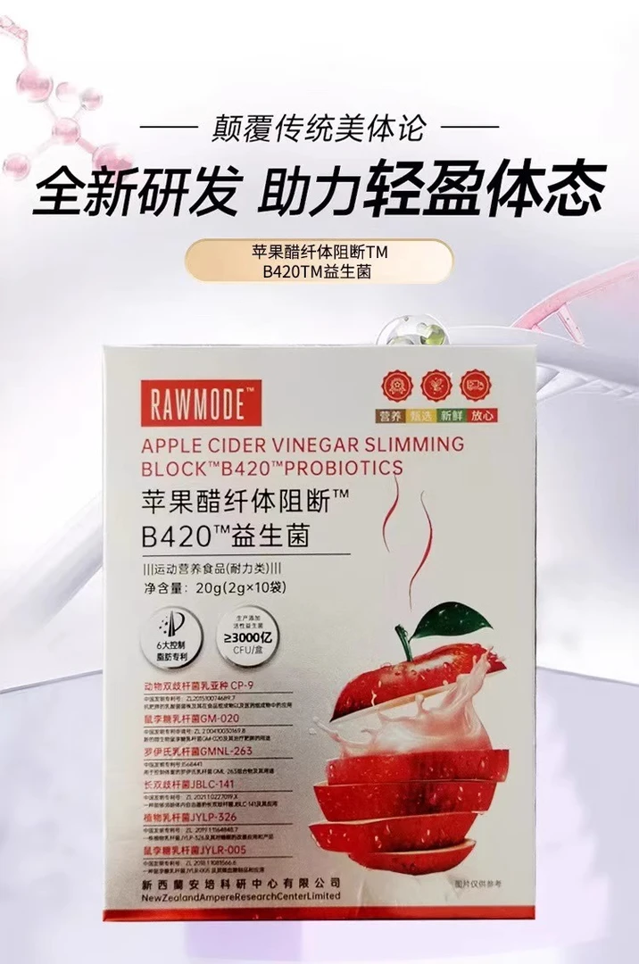 [2026/7/27到期] RAWMODE苹果醋纤体阻断B420益生菌20g*3盒