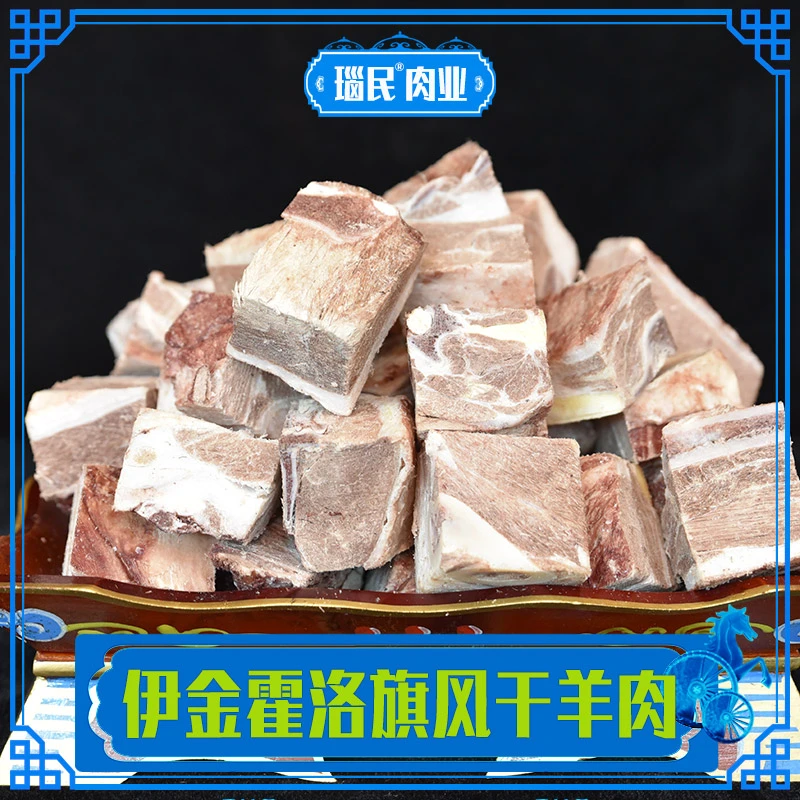 瑙民风干生羊肉内蒙古草原风干肉