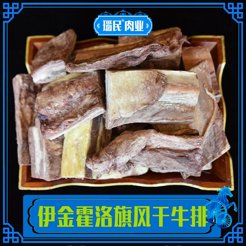 瑙民风干生牛排内蒙古草原鄂尔多斯特产