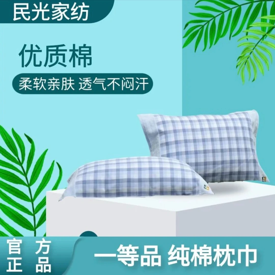 【枕巾福利】民光枕巾纯棉纱布格子加厚吸汗透气单只柔软通用