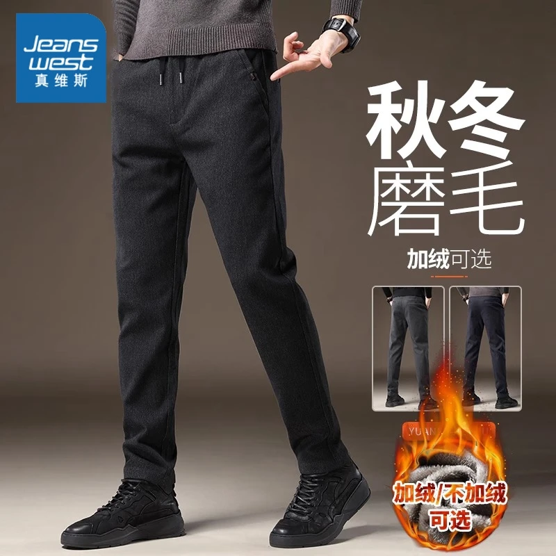 真维斯春秋季磨毛休闲长裤男士修身直筒潮牌男裤新款加绒长裤子男