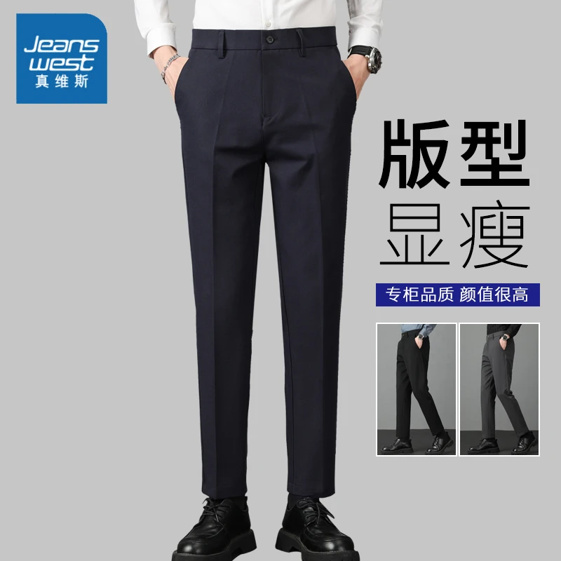 真维斯男士裤子显瘦免烫抗皱九分裤休闲裤2025新款高级感商务西裤