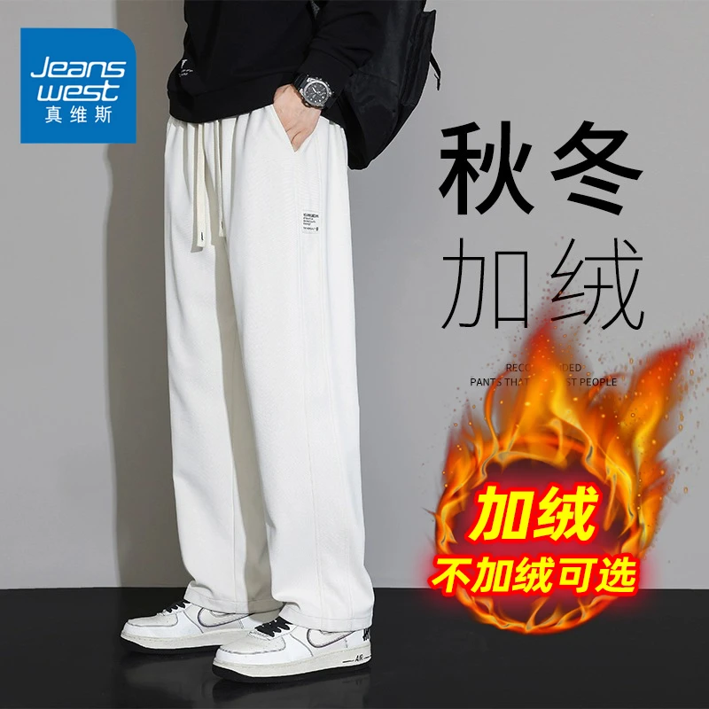 真维斯新款春秋男士休闲裤潮流百搭宽松直筒阔腿加绒加厚舒适卫裤